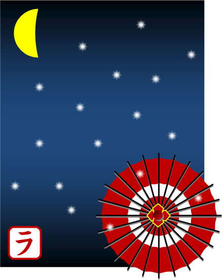 和傘