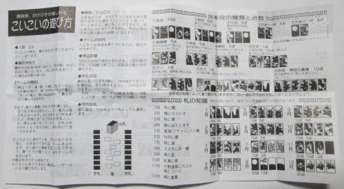 花札 説明書
