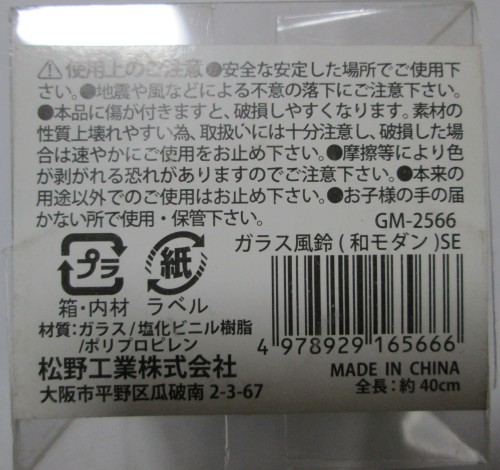 風鈴の材質 風鈴の材質