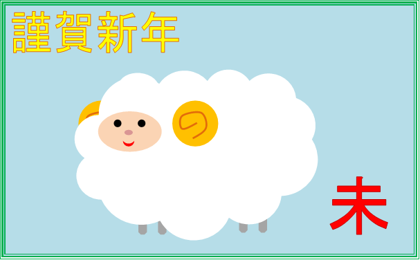 2015年未