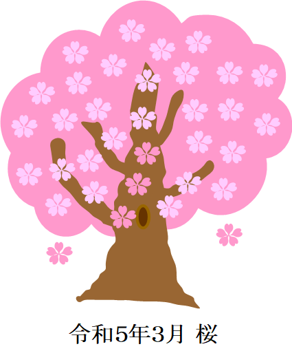 桜