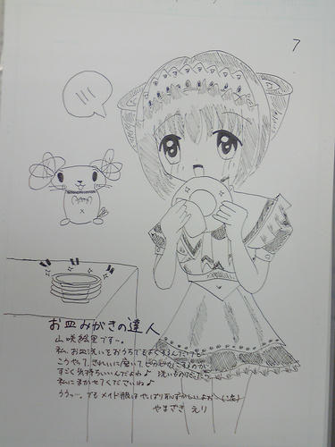 tz7_maid_eri.jpg