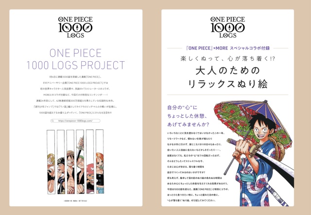 More モア One Piece連載1000回記念コラボ Logpiece ワンピースブログ シャボンディ諸島より配信中