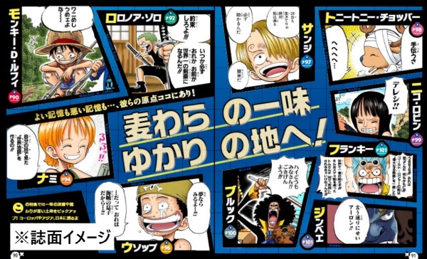 旅行ガイド雑誌 るるぶ One Piece の編集協力をしました Logpiece ワンピースブログ シャボンディ諸島より配信中