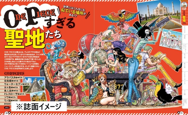 旅行ガイド雑誌 るるぶ One Piece の編集協力をしました Logpiece ワンピースブログ シャボンディ諸島より配信中