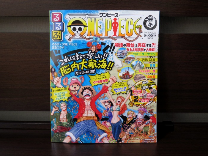 るるぶ One Piece はこうやって作られました Logpiece ワンピースブログ シャボンディ諸島より配信中