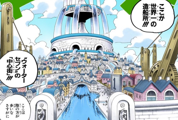 るるぶone Piece 解説シリーズ ウォーターセブン編 Logpiece ワンピースブログ シャボンディ諸島より配信中