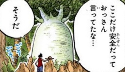 るるぶone Piece 解説シリーズ こぼれネタ編 Logpiece ワンピースブログ シャボンディ諸島より配信中