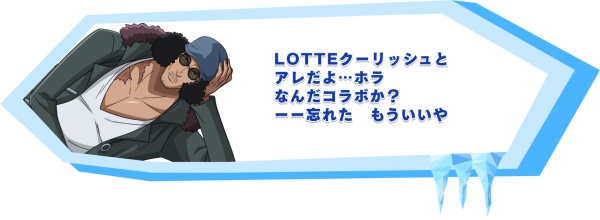 Lotte クーリッシュ One Piece コラボパッケージ 発売 Logpiece ワンピースブログ シャボンディ諸島より配信中