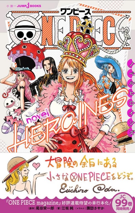 ワンピースヒロイン達の小説短編集 One Piece Novel Heroines 発売 Logpiece ワンピース ブログ シャボンディ諸島より配信中