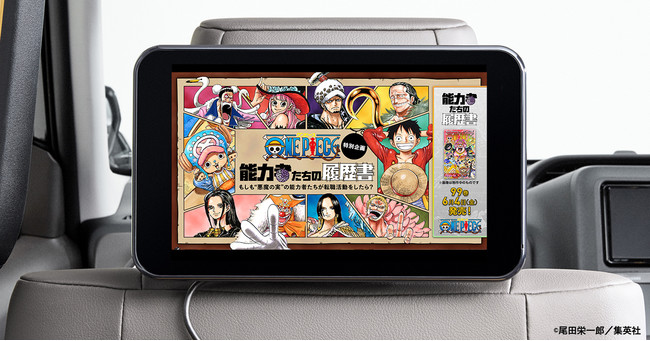 コミックス99巻発売記念 タクシー車内 One Pieceコラボ動画 Logpiece ワンピースブログ シャボンディ諸島より配信中