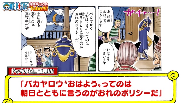 One Piece公式 新動画番組 仲間がいるよtube 開始 Logpiece ワンピースブログ シャボンディ諸島より配信中