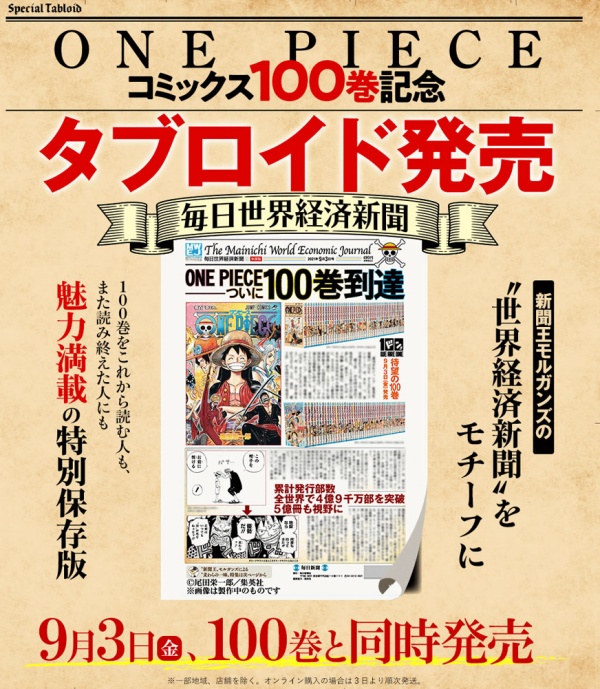 毎日新聞 One Piece 毎日 世界経済新聞 発売 Logpiece ワンピースブログ シャボンディ諸島より配信中