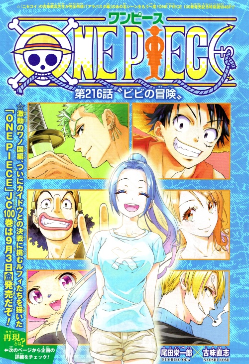 One Piece カバーコミックプロジェクト第2弾 古味直志先生 Wj39号 Logpiece ワンピースブログ シャボンディ諸島より配信中