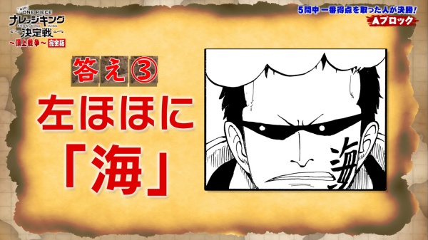 第三回全国一斉one Pieceナレッジキング決定戦 頂上戦争 Logpiece ワンピースブログ シャボンディ諸島より配信中