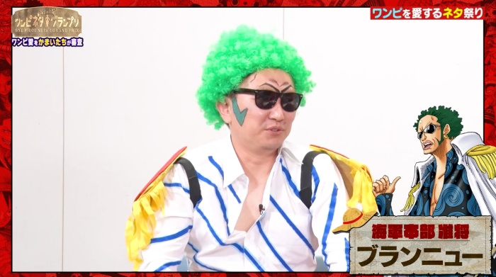 Tvレポート ワンピースバラエティ 海賊王におれはなるtv 第17回 Logpiece ワンピースブログ シャボンディ諸島より配信中