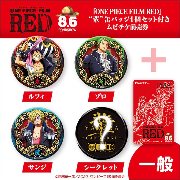 サマーセール35%オフ 専用ページ ワンピース ONEPIECE 輩 缶バッジ RED