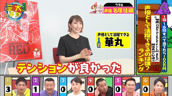 アニメ ワンピース 次期ゲスト声優有望株は博多華丸さん Logpiece ワンピースブログ シャボンディ諸島より配信中