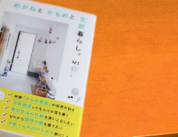 めがねとかもめと北欧暮らし 本 在庫