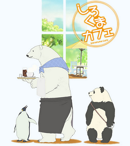 しろくまカフェ　アイスカフェモカ