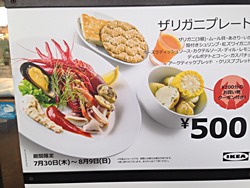 イケア IKEA ザリガニウィーク