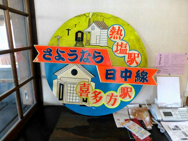 さよなら列車のヘッドマーク