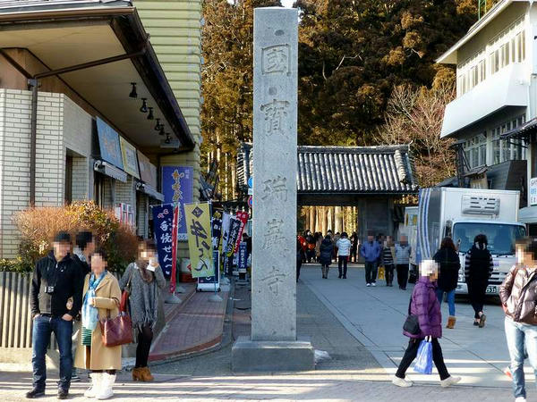 参道入口に立つ国寶瑞巌寺の石碑