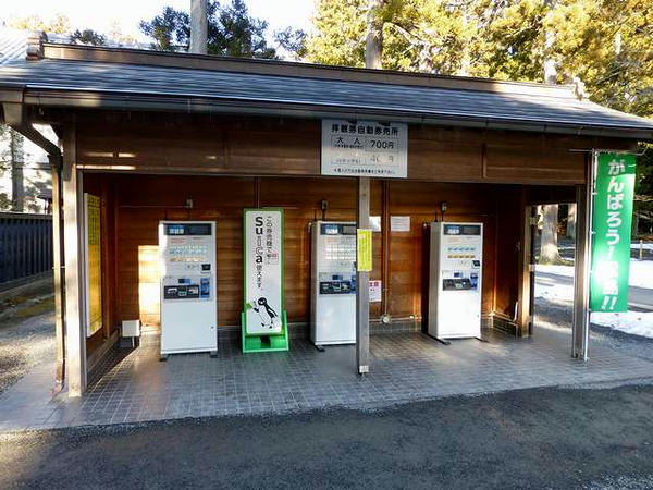 拝観券の自動券売機
