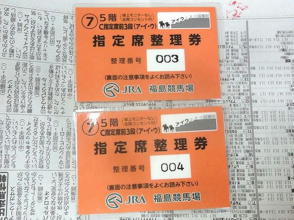 C指定席整理券