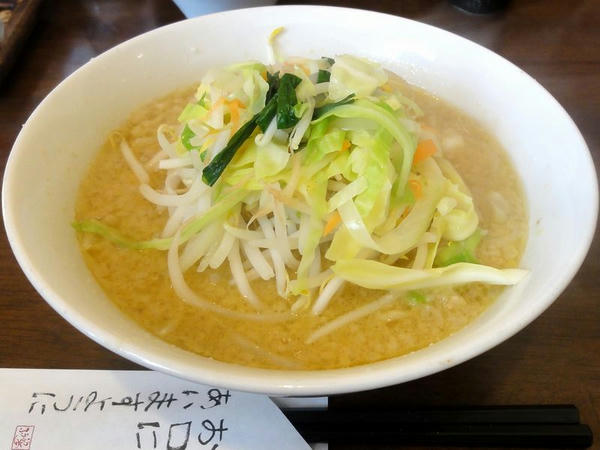 味噌拉麺 660円