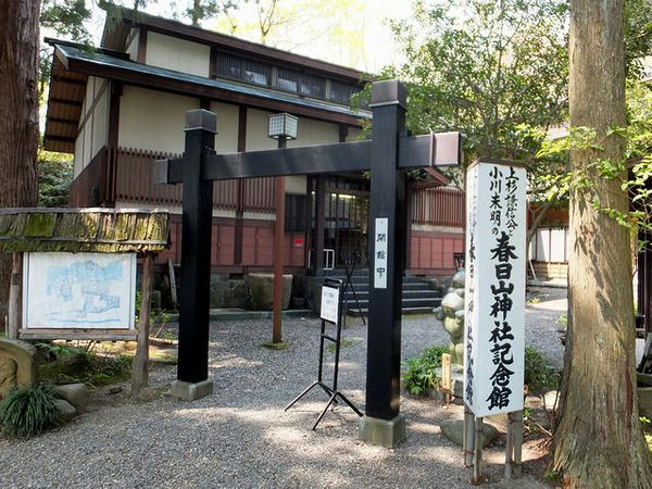 春日山神社記念館