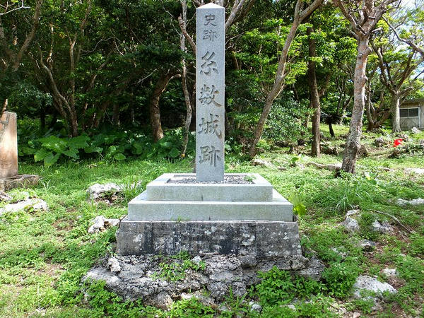 「史跡 糸数城跡」の石碑