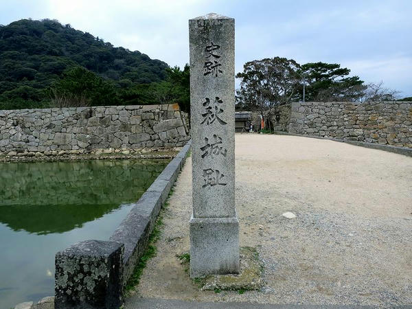 「史跡 萩城趾」の石碑
