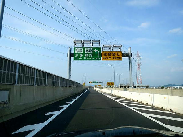 名古屋高速から東名高速へ