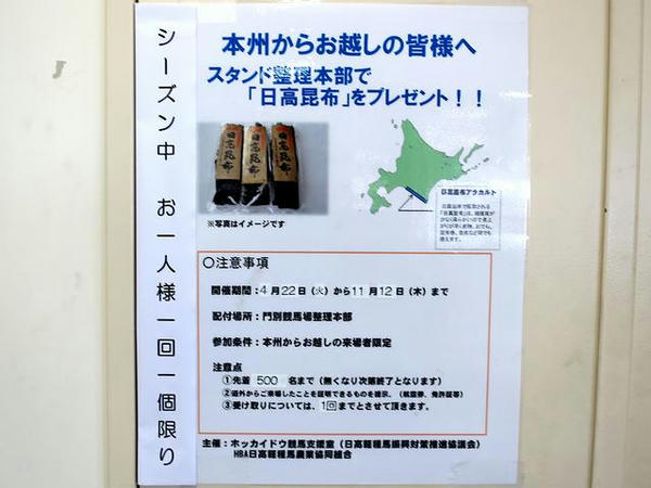 編集からお越しのお客様へ日高昆布プレゼントの張り紙