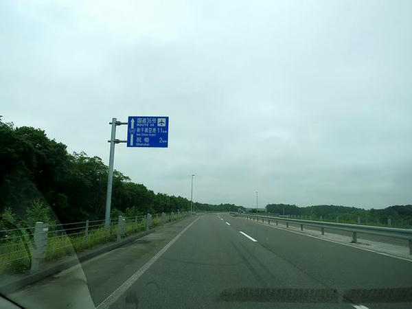 国道337号走行中