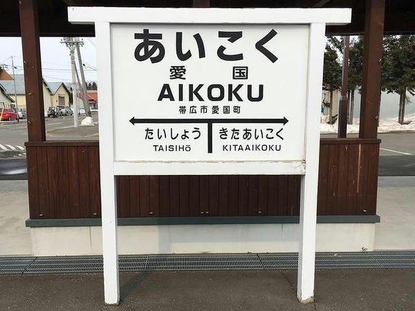 ホーム上の駅名標