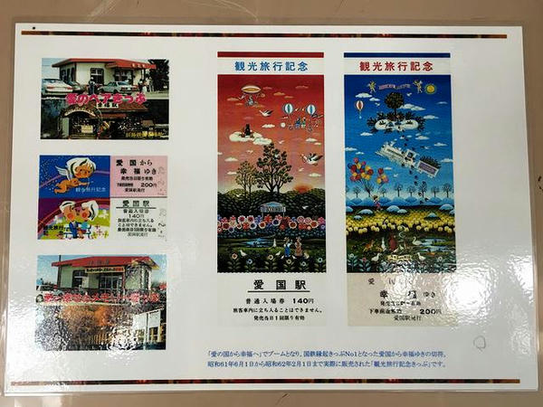 車内に展示してあった当時の観光記念切符