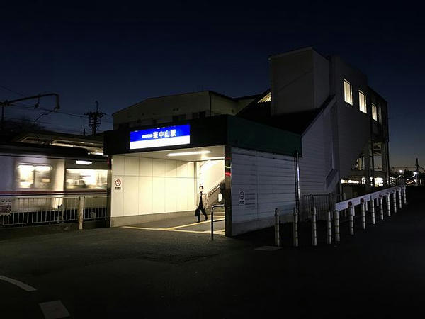 京成電鉄東中山駅