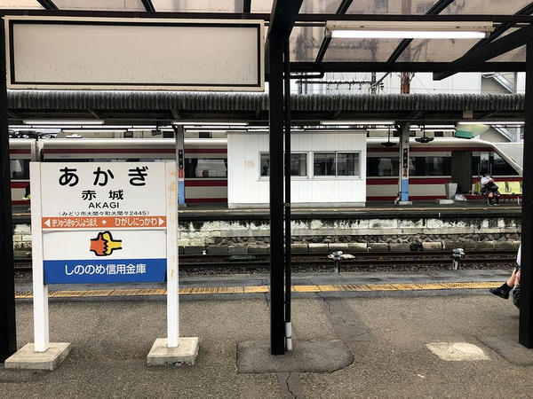 赤城駅停車中