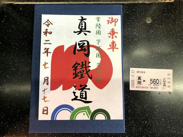 真岡駅の鉄印