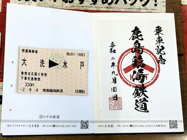 鹿島臨海鉄道の鉄印