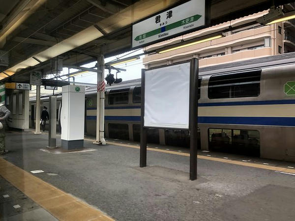 君津駅停車