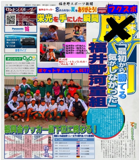 0923fukusupo.jpg