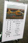 EC135の説明ボード