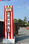正門