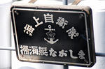 100314舞鶴-12