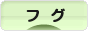 fugu88_31_femgreen_4.gif