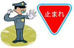 一旦停止