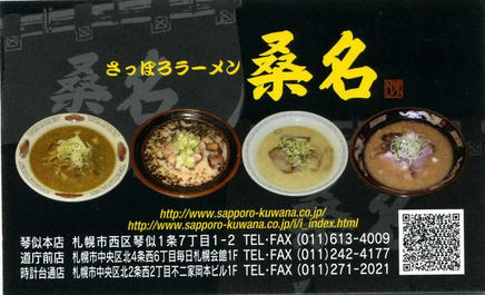 桑名(カード）